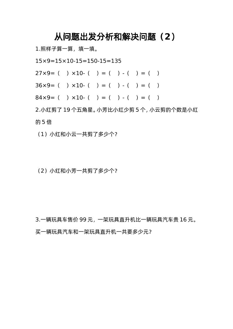 三下苏教版数学三单元课时练-2-EduToon学术