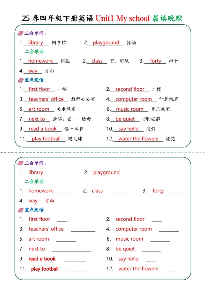 四年级下英语Unit1-6晨读晚默—英翻中-EduToon学术