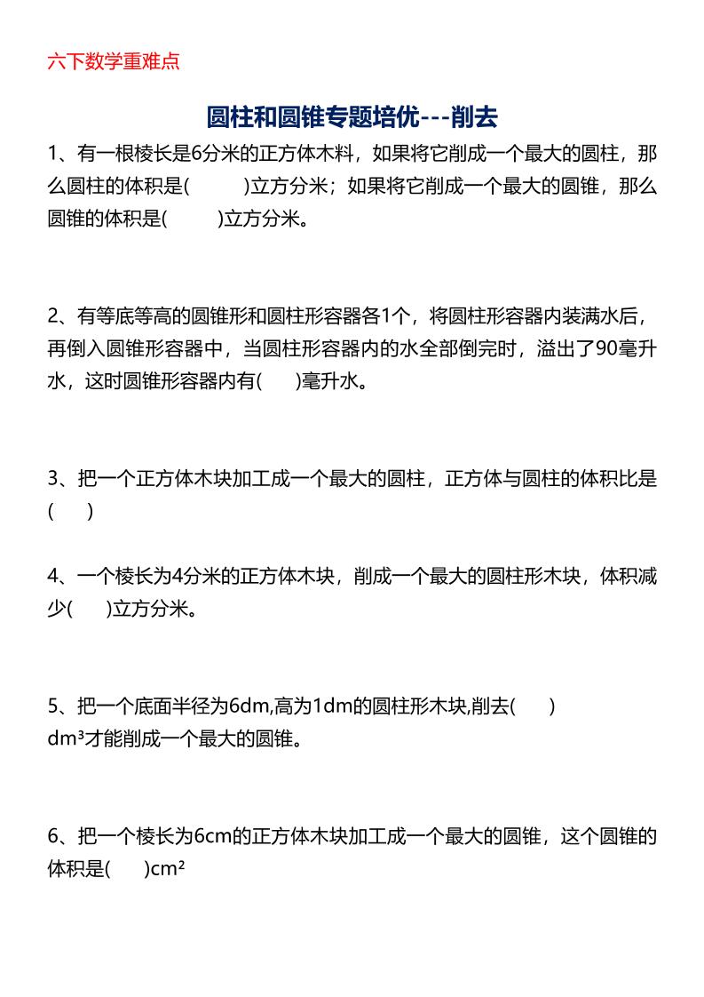 六年级下数学圆柱与圆锥专题培优-EduToon学术