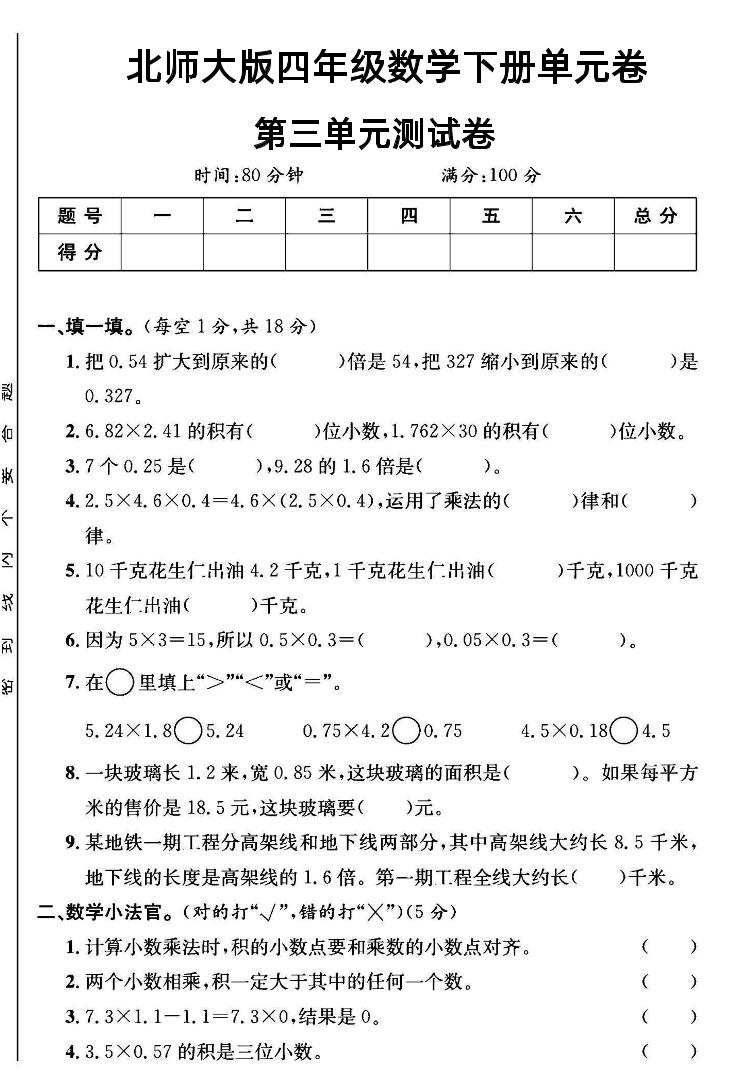 四年级下数学第三单元测试卷《北师》-EduToon学术