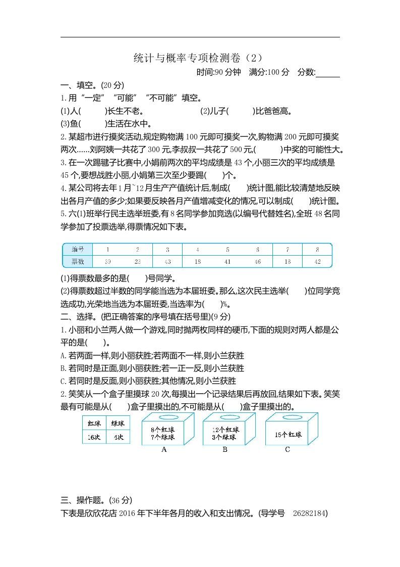 六下青岛63版数学期末统计与概率专项检测卷（2）-EduToon学术