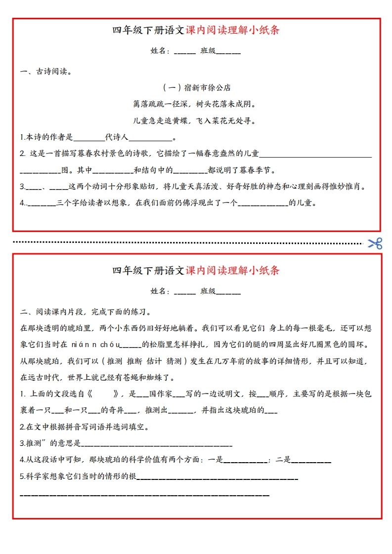 四年级下册语文课内阅读理解小纸条-EduToon学术