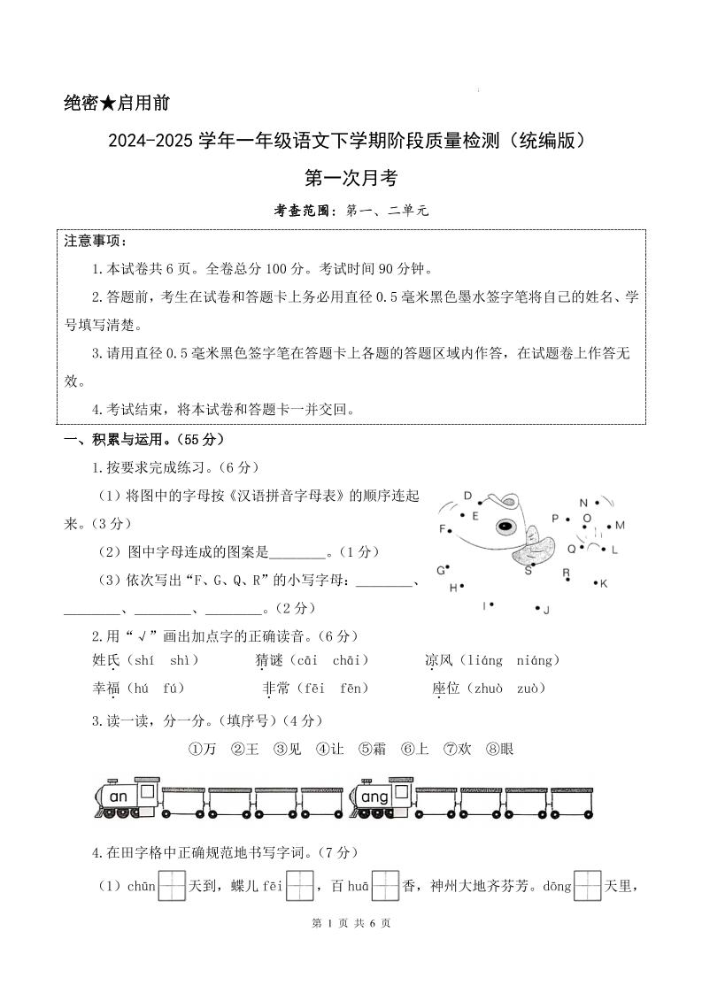 25新一下语文第一次月考检测卷（含答案8页）-EduToon学术