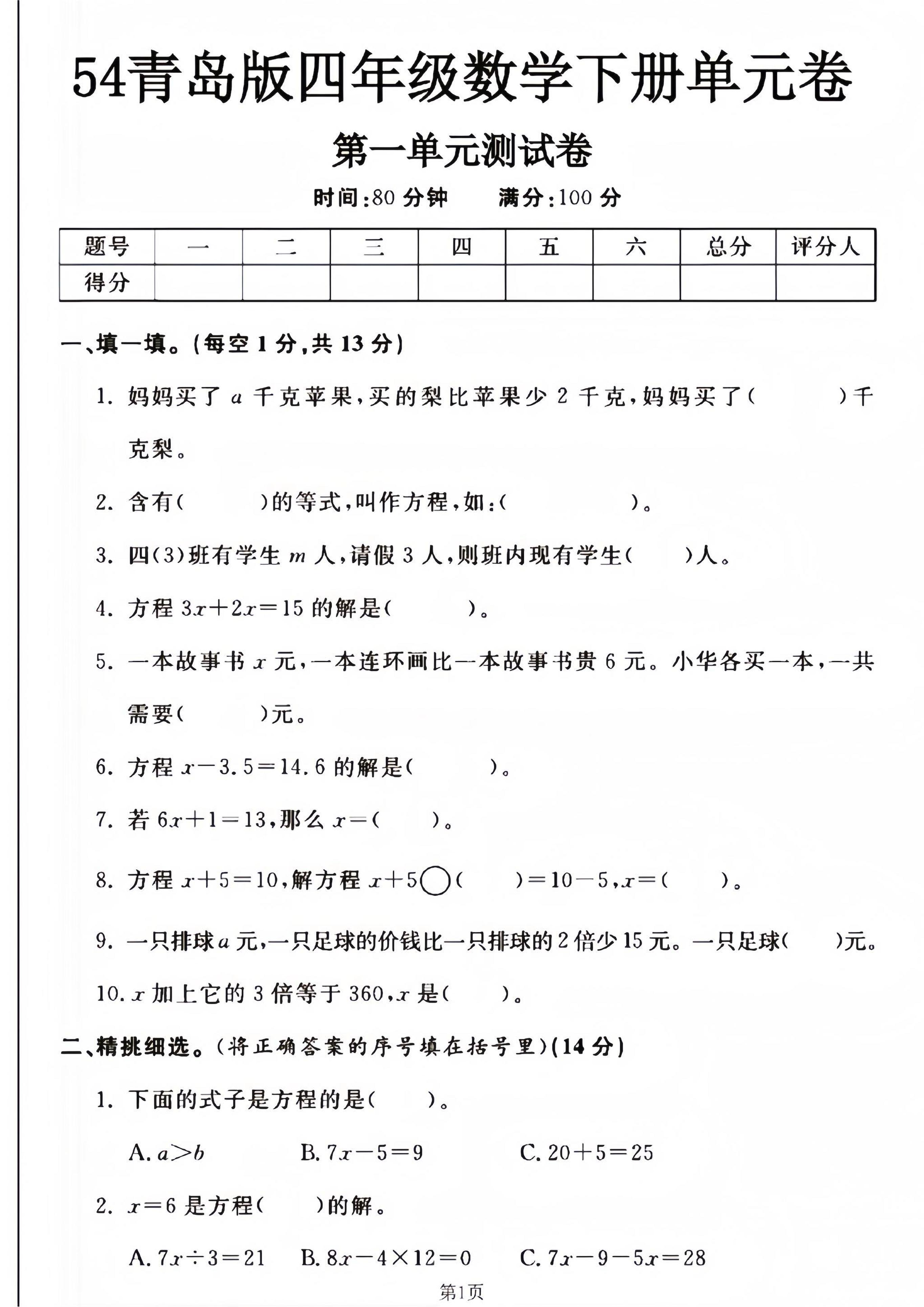 四年级下册数学青岛54版第一单元测试卷–妈妈买了-EduToon学术