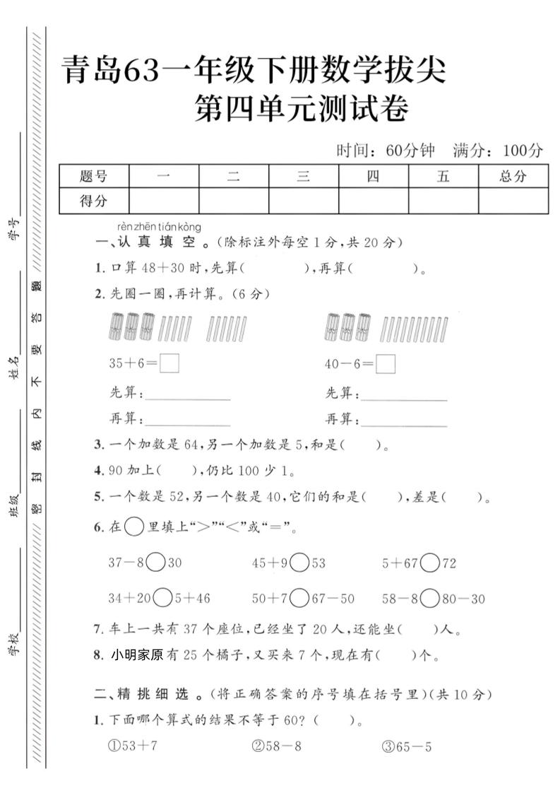 2025青岛63一下数学第四单元拔尖测试卷3-EduToon学术