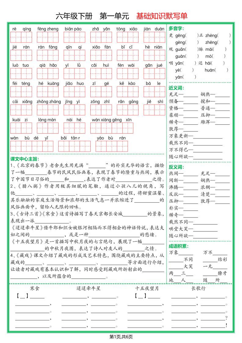 【基础默写单】六下语文-EduToon学术