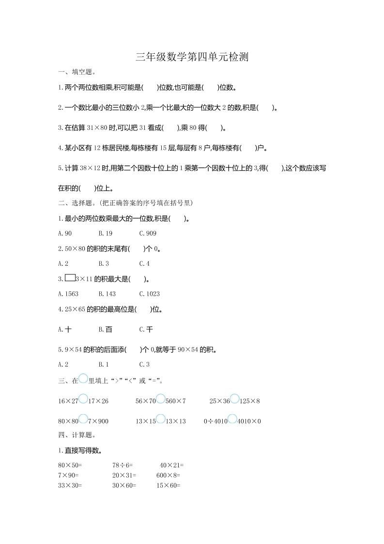三下人教版数学第四单元测试卷-1-EduToon学术