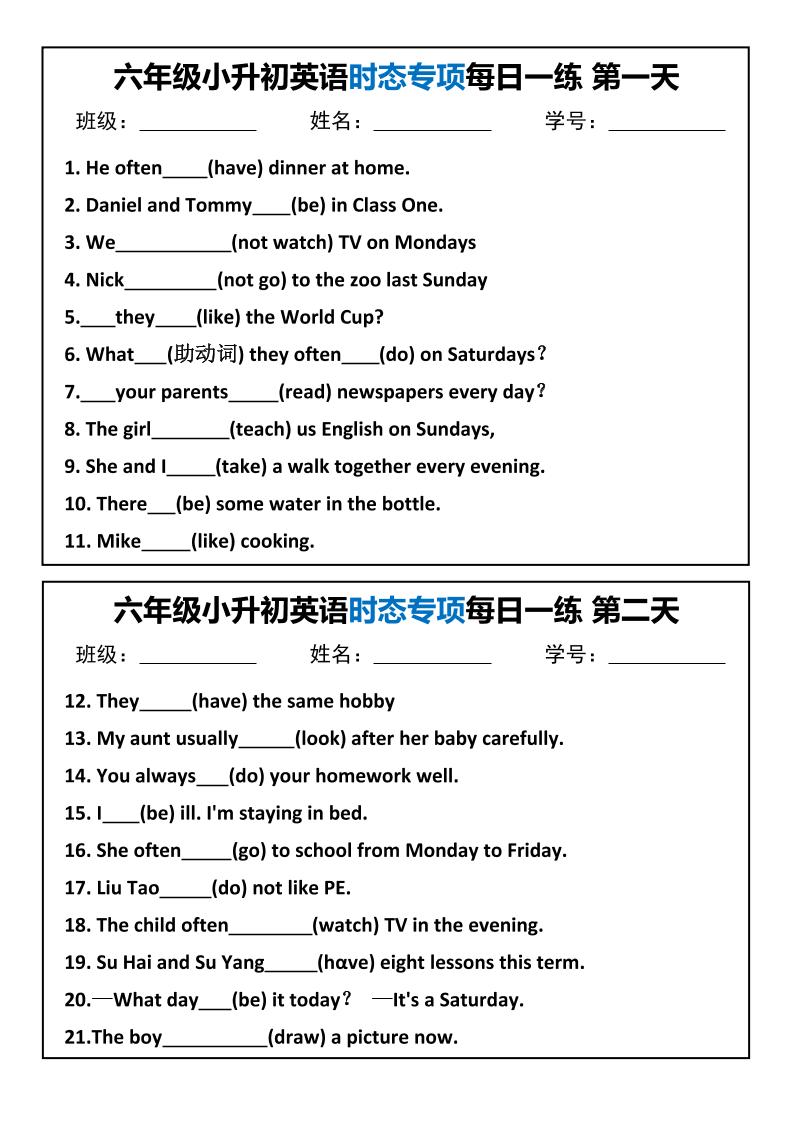 六年级小升初英语时态专项每日一练-EduToon学术