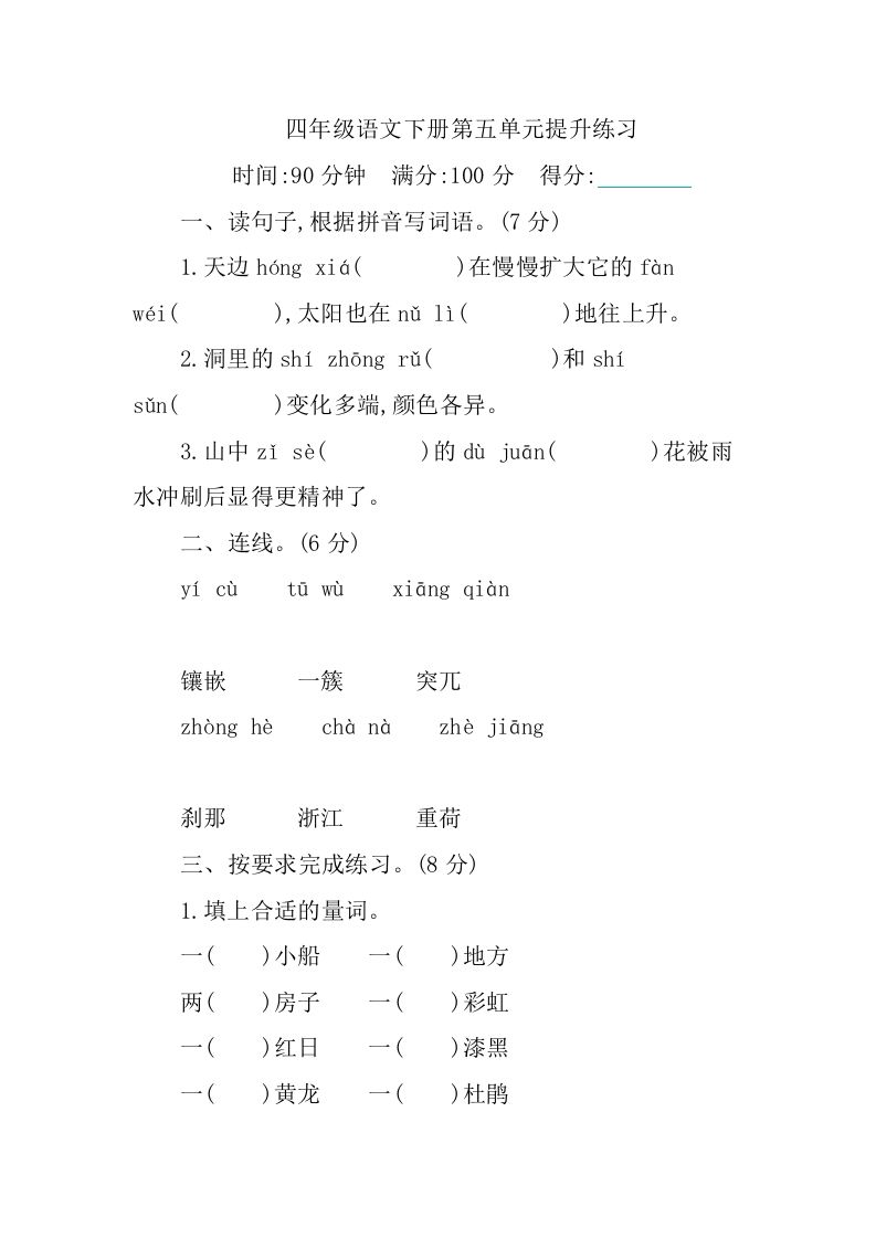 四下语文第五单元测试卷-1-EduToon学术