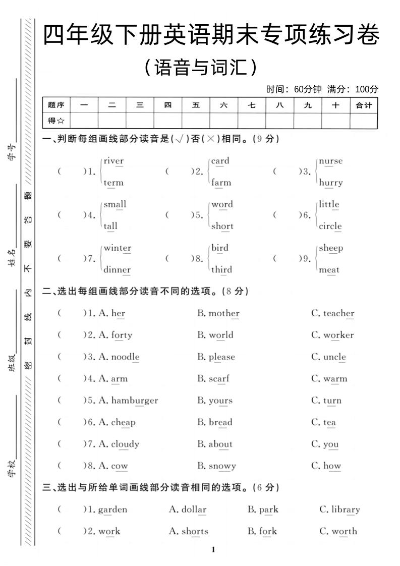 四年级下英语期末语音与词汇复习《人教PEP版》-EduToon学术
