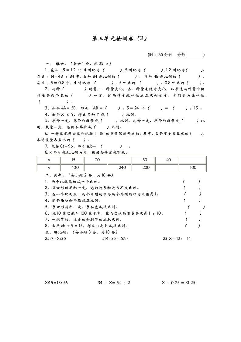 六下青岛63版数学第三单元检测卷-2-EduToon学术