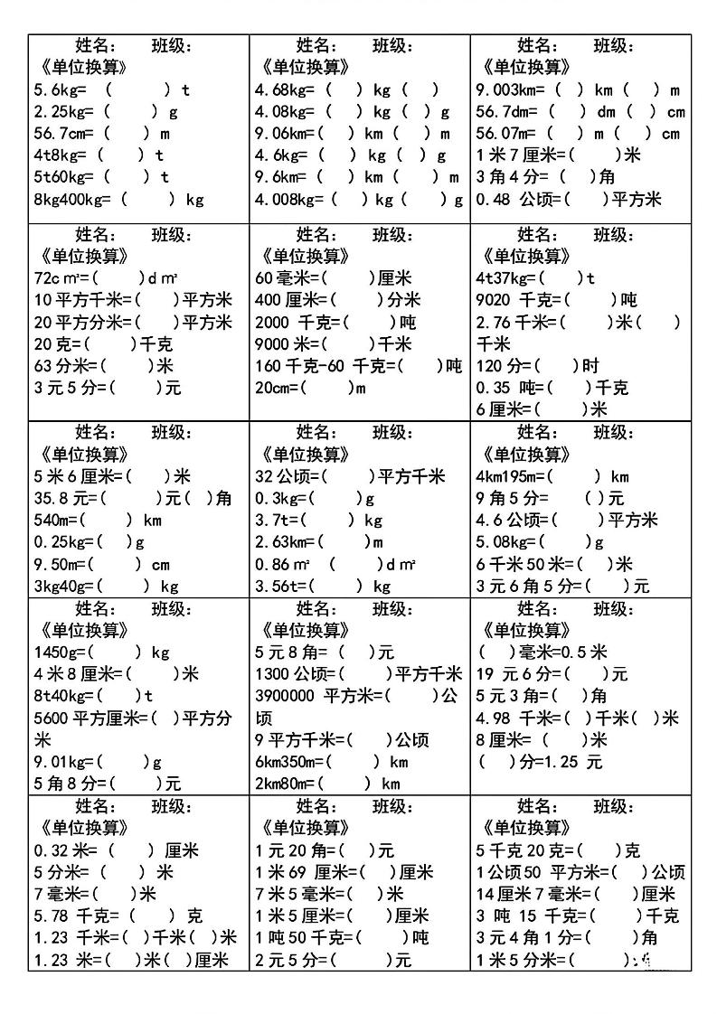 四下数学《单位换算》每日计算小纸条-EduToon学术