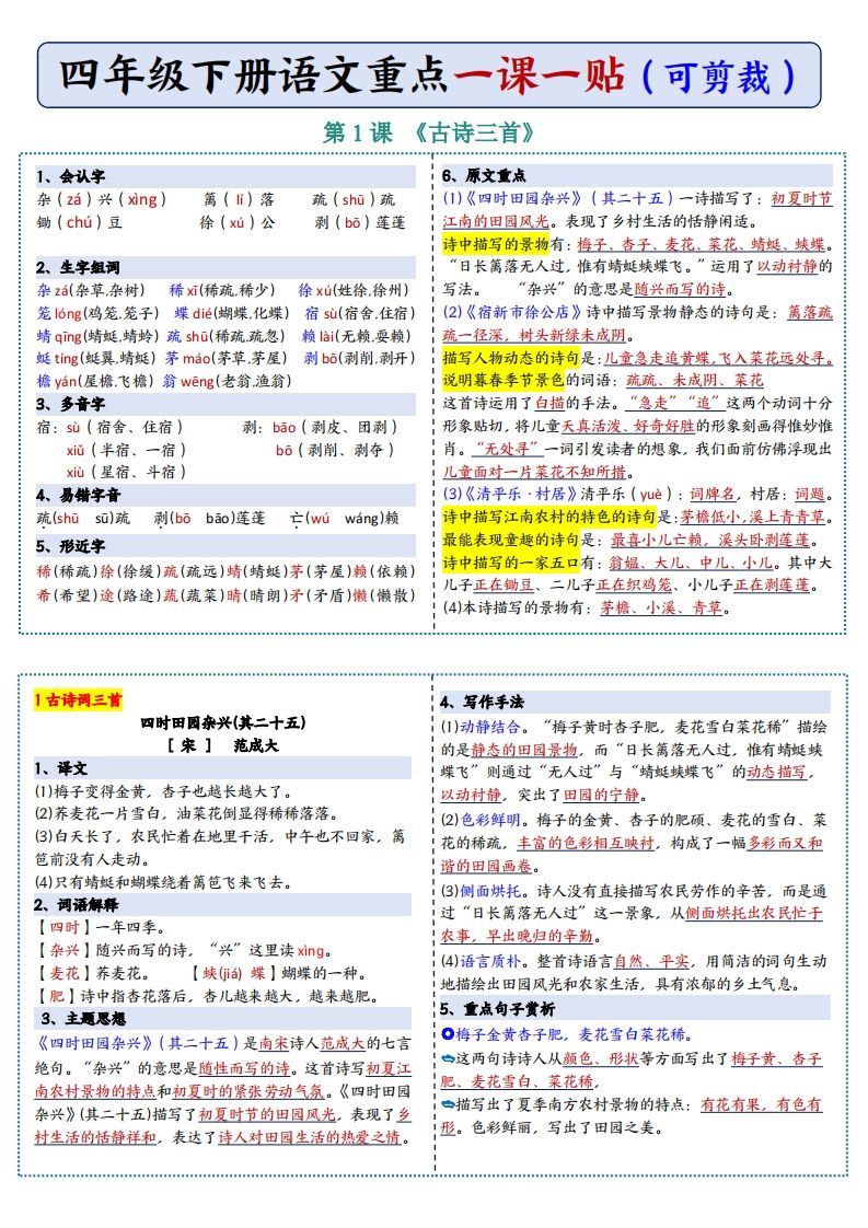 四年级下语文彩色重点一课一贴-EduToon学术