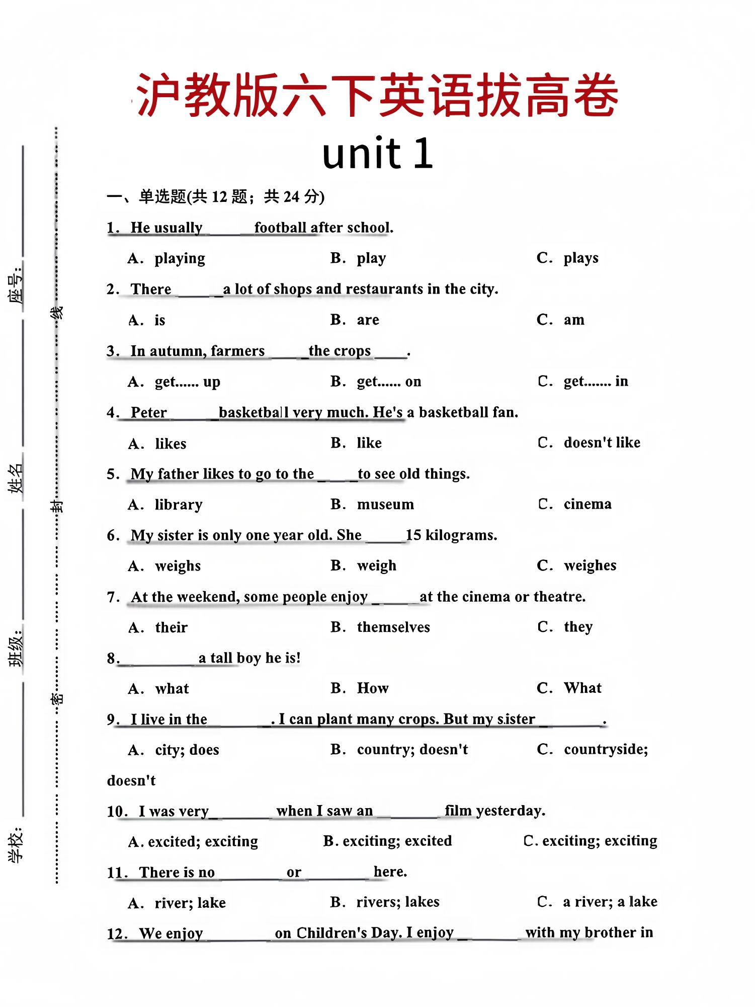 六年级下英语第一单元检测卷-1《沪教版》-EduToon学术