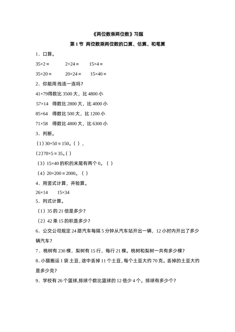 三下苏教版数学一单元课时练-EduToon学术