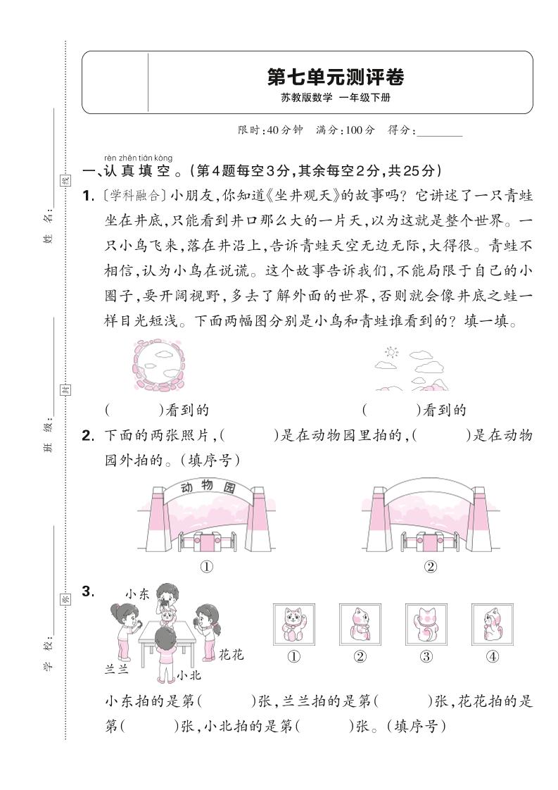 新一下苏教版数学第七单元测试卷（含答案）-EduToon学术