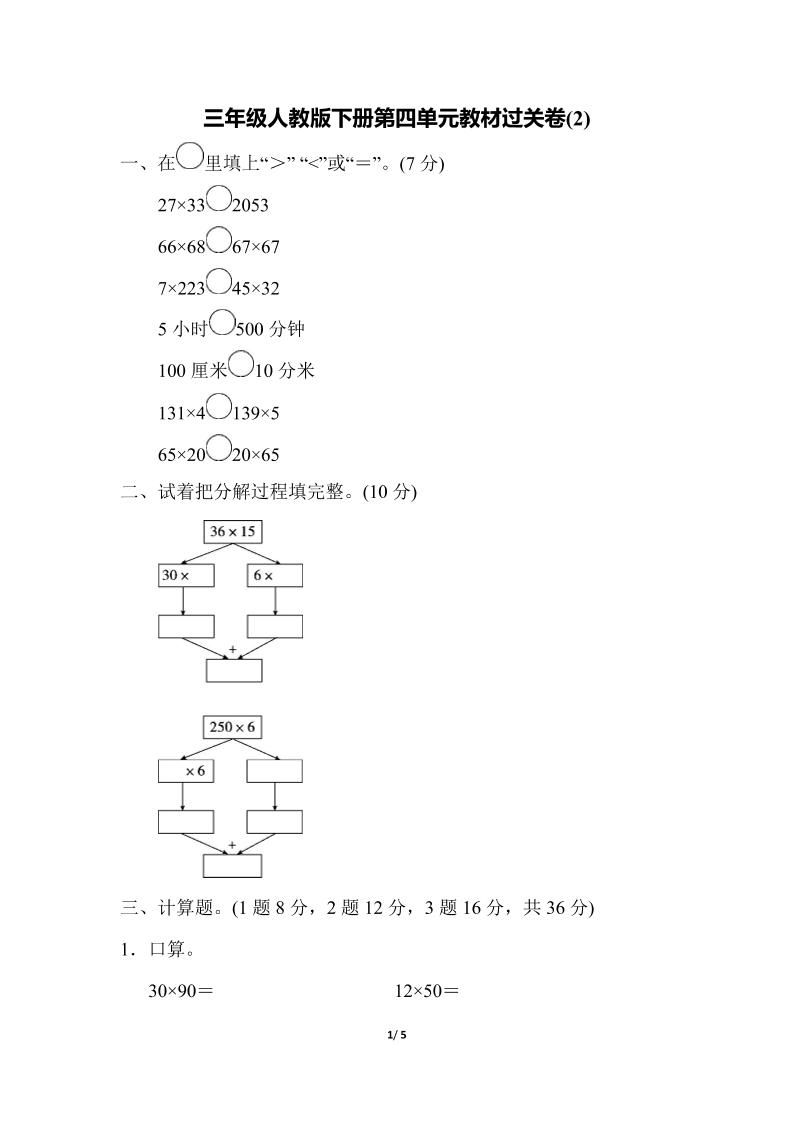 三下人教版数学第四单元教材过关卷-2-EduToon学术