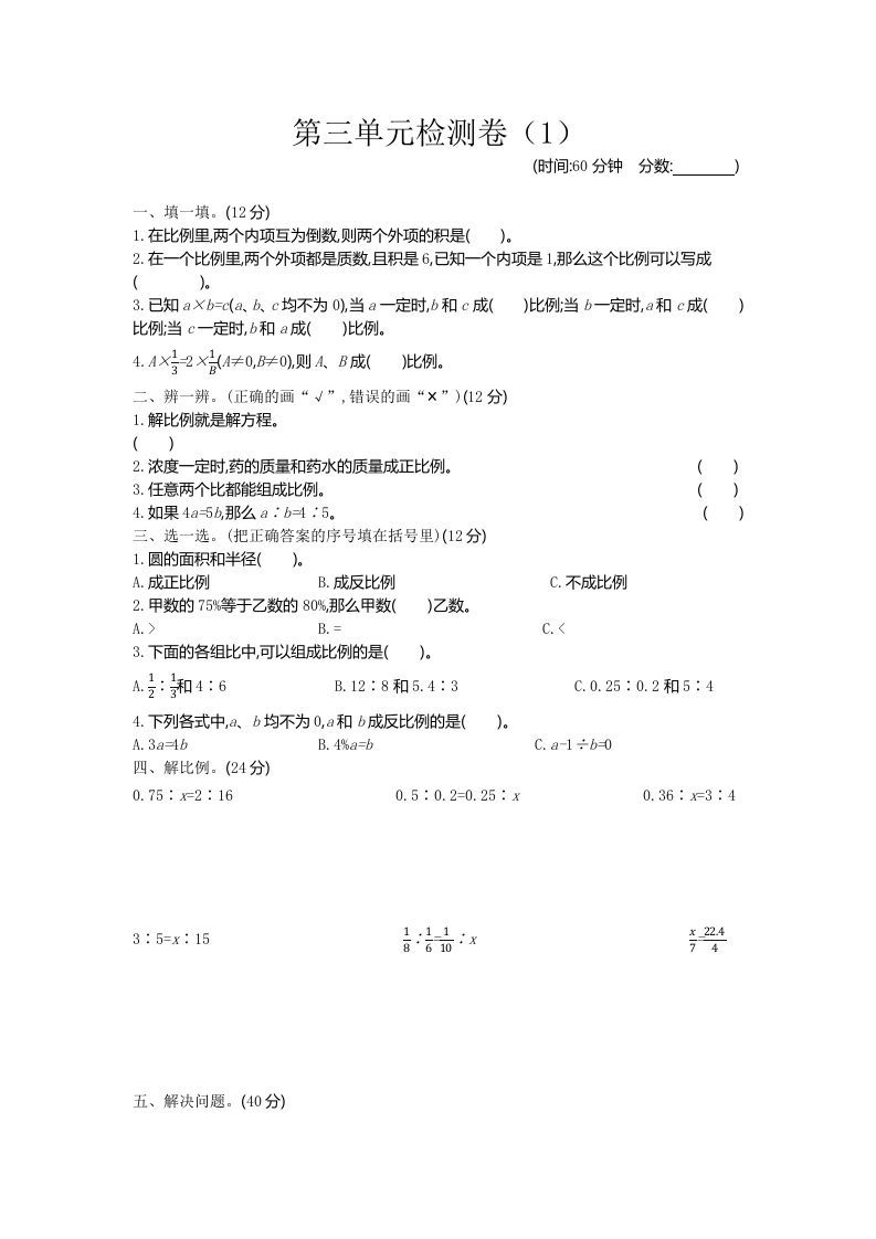六下青岛63版数学第三单元检测卷-1-EduToon学术