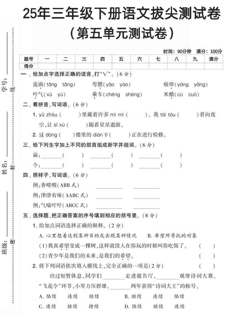三下语文第五单元测试卷-EduToon学术