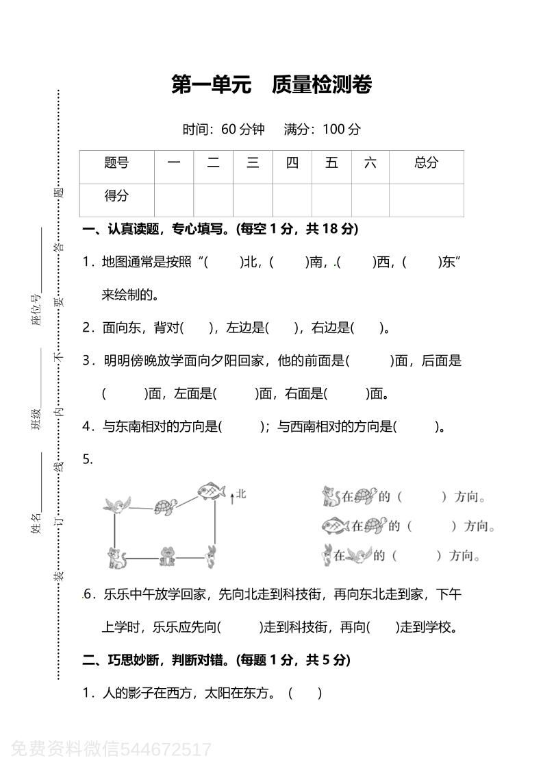 人教版数学三下第一单元质量检测卷（含答案）-EduToon学术