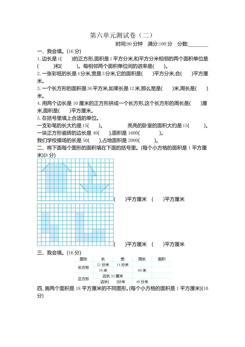 三下苏教版数学第六单元检测卷-2-EduToon学术