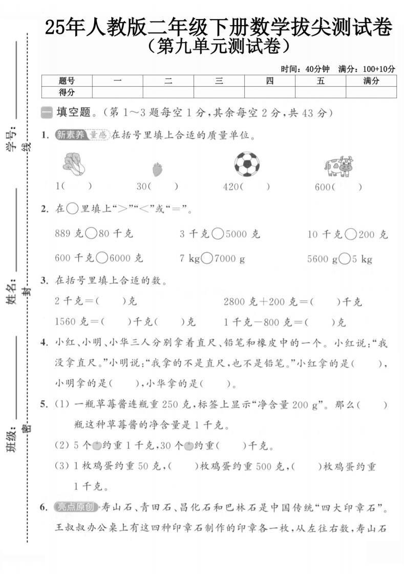 二下人教数学第九单元1-EduToon学术