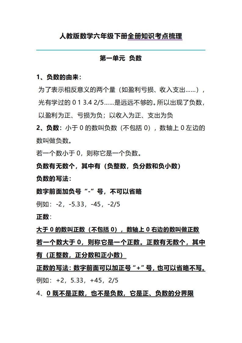 六下人教版数学全册知识考点梳理-EduToon学术