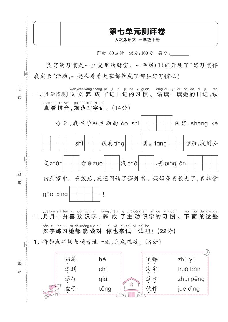 新一下语文第七单元测试卷（含答案）6页-EduToon学术