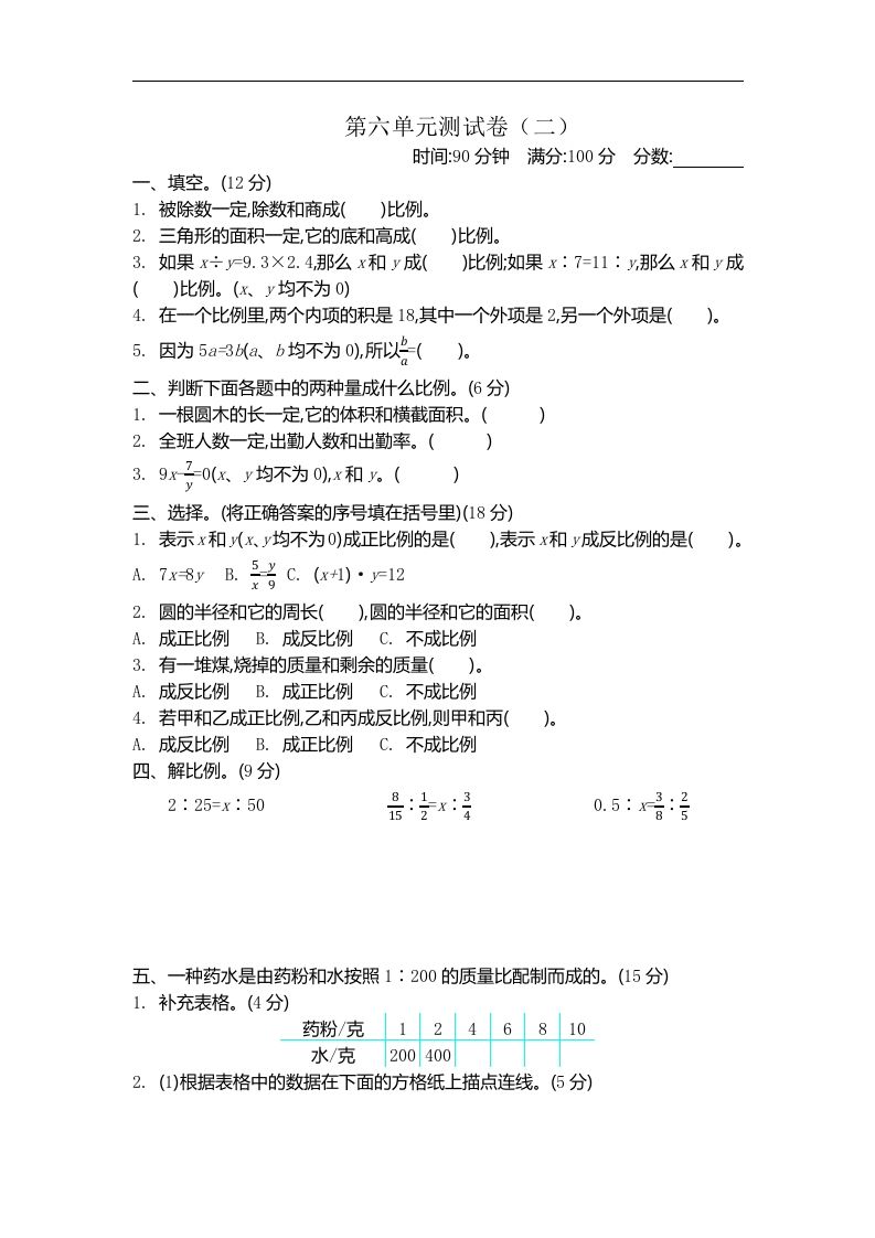 六下苏教版数学第六单元测试卷-2-EduToon学术