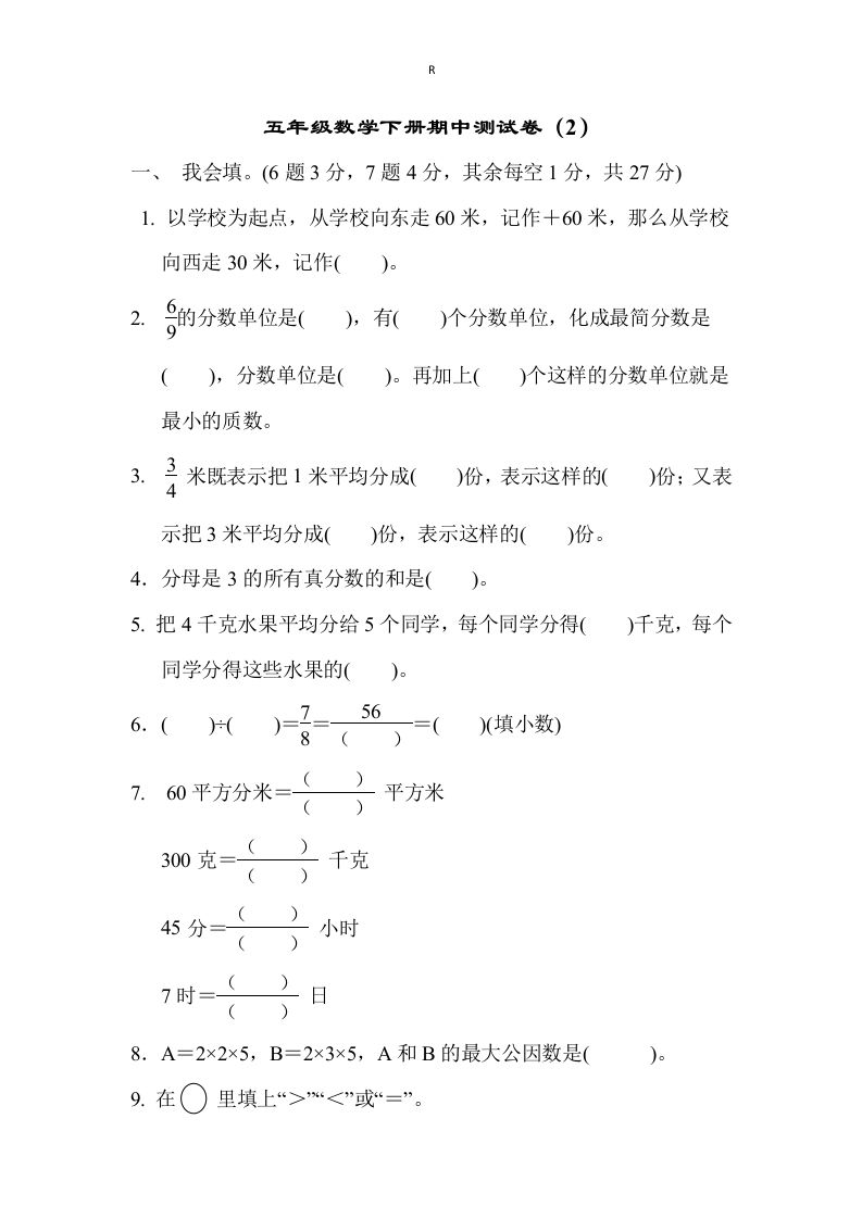 五下青岛版数学期中测试卷-2（63制）-EduToon学术