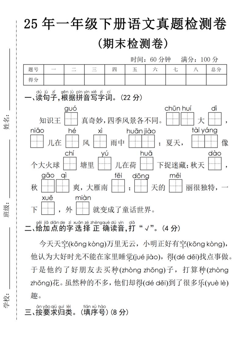 25年一年级下册语文期末真题测试卷-EduToon学术
