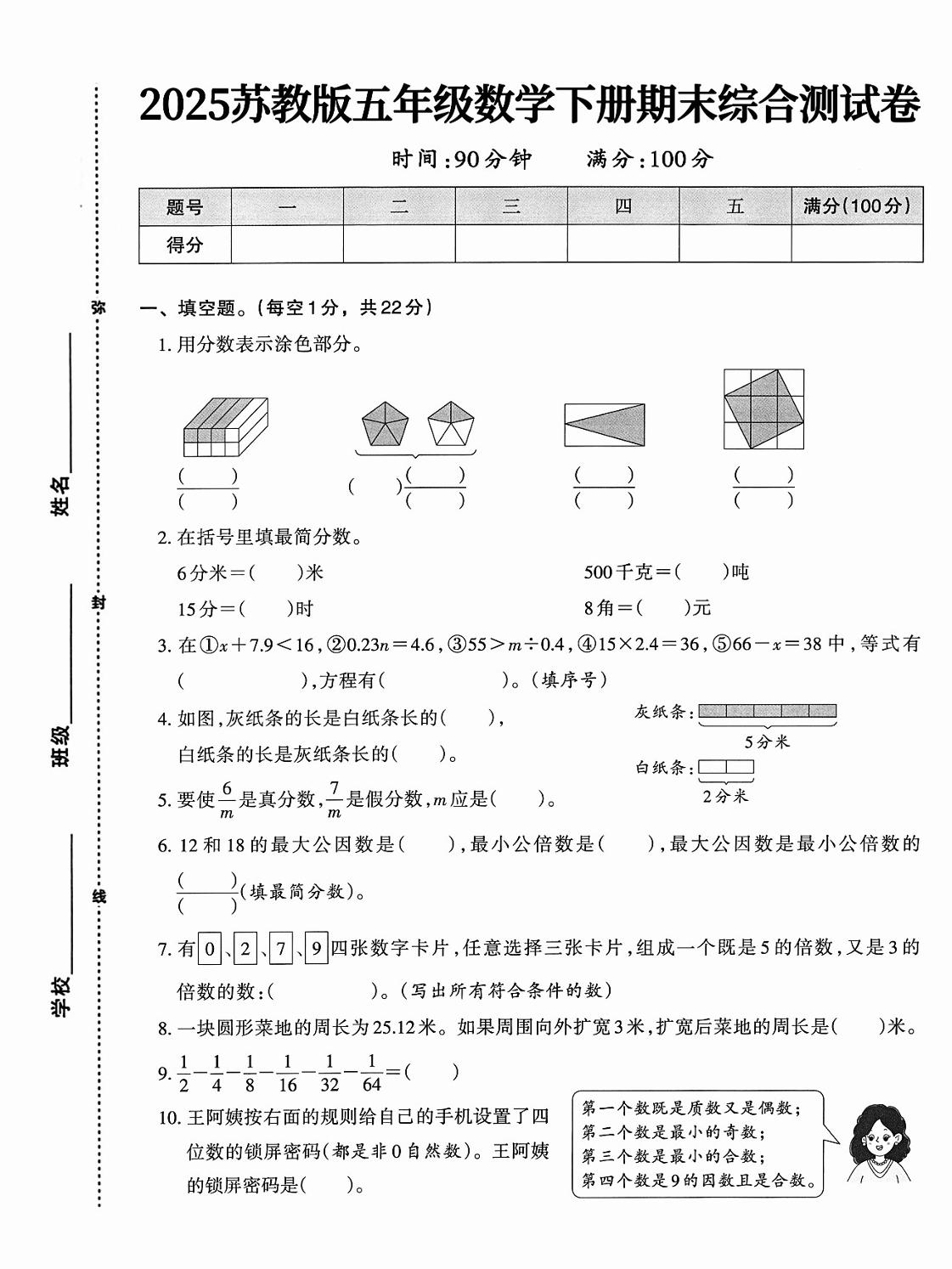 五下苏教版数学【期末综合测试卷】-EduToon学术