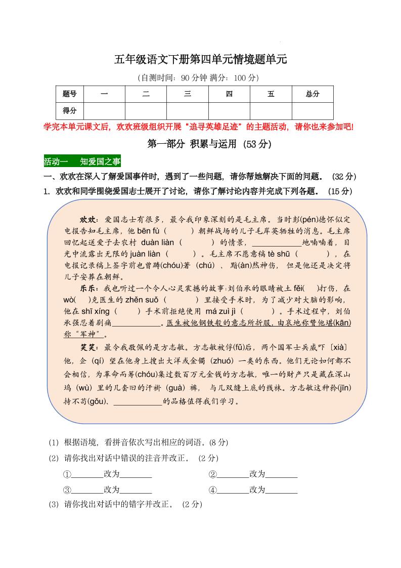 【第四单元情境题单元自测单】五下语文-EduToon学术