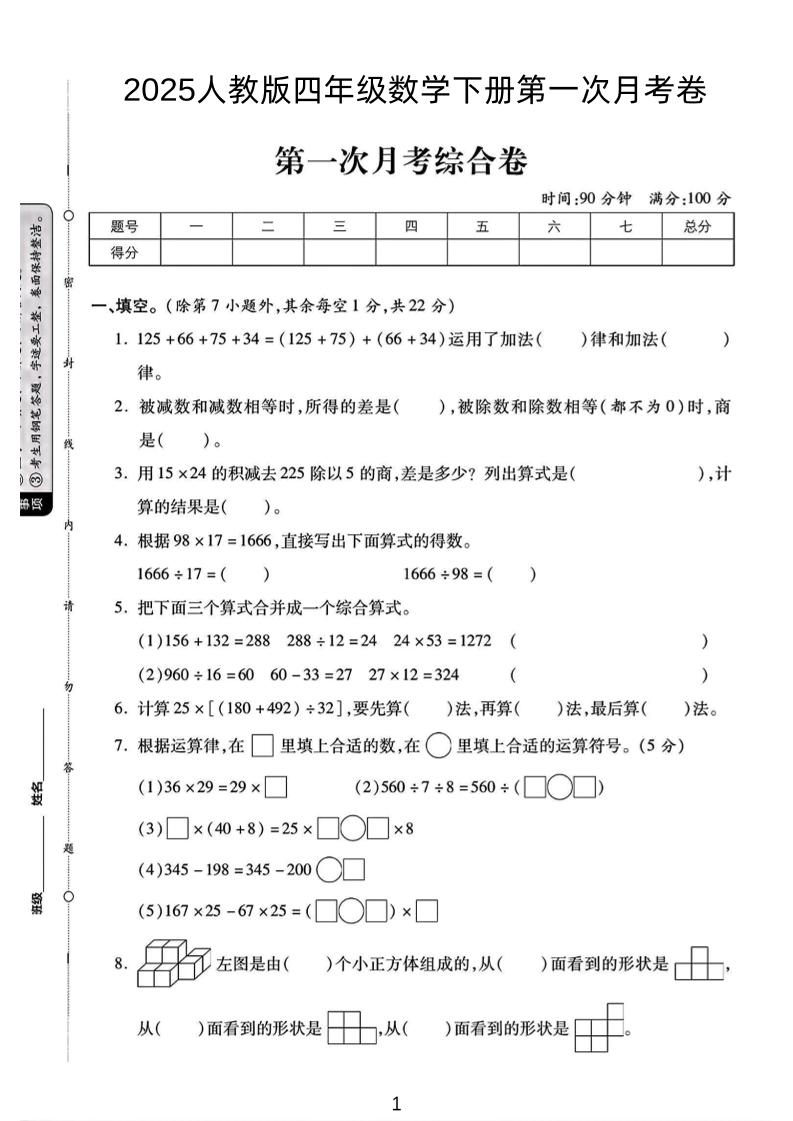 2025人教版四年级下数学第一次月考卷-EduToon学术