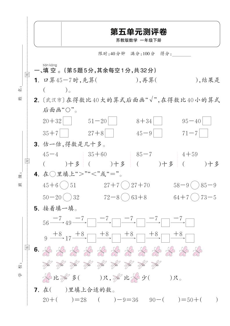 新一下苏教版数学第五单元测试卷（含答案）-EduToon学术