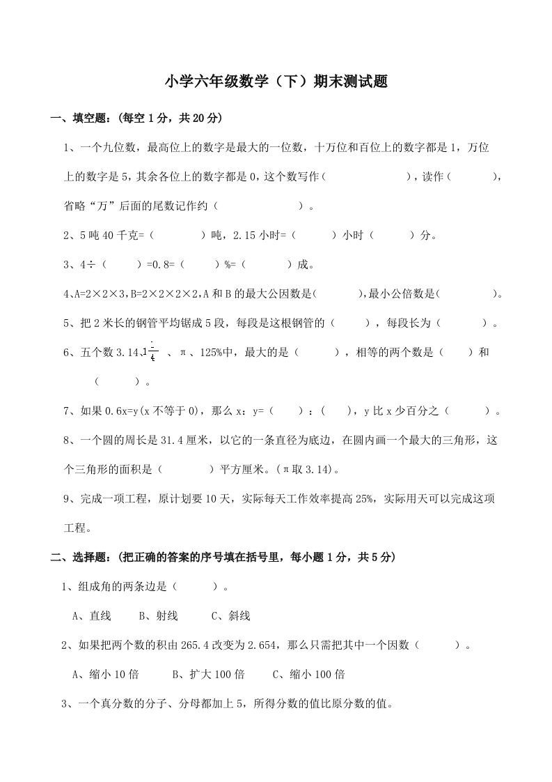 西师版小学六年级数学下期末测试题及答案(2)-EduToon学术