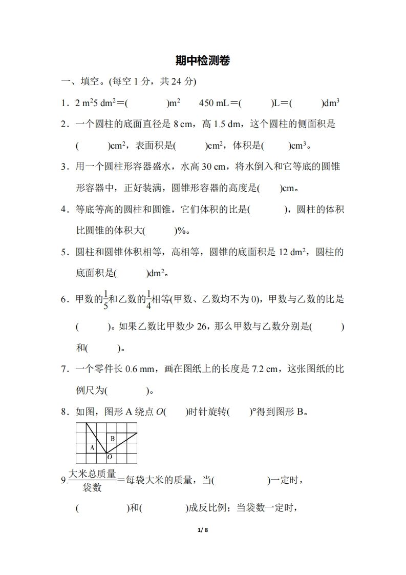 六下北师大数学期中测试卷-5(1)-EduToon学术