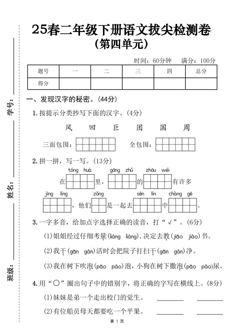 25春二下语文第四单元拔尖检测卷（含答案5页）-EduToon学术