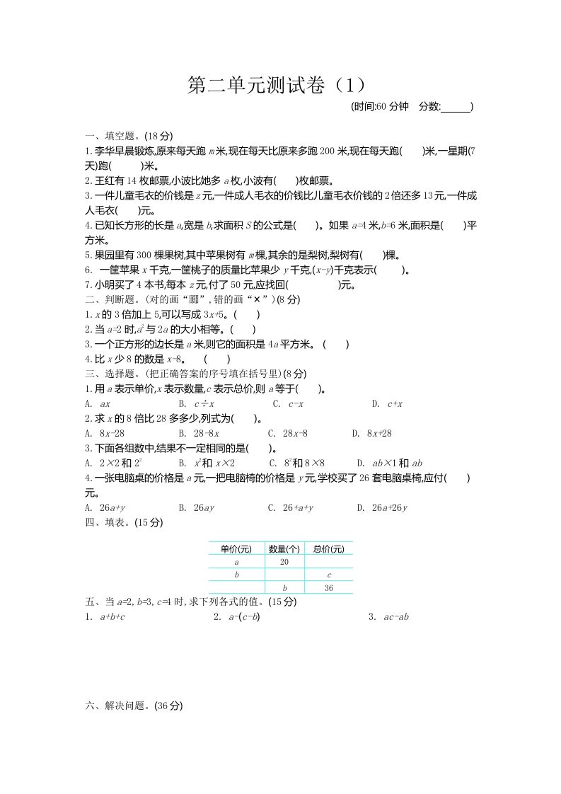 四下青岛版63数学第二单元检测卷-1-EduToon学术