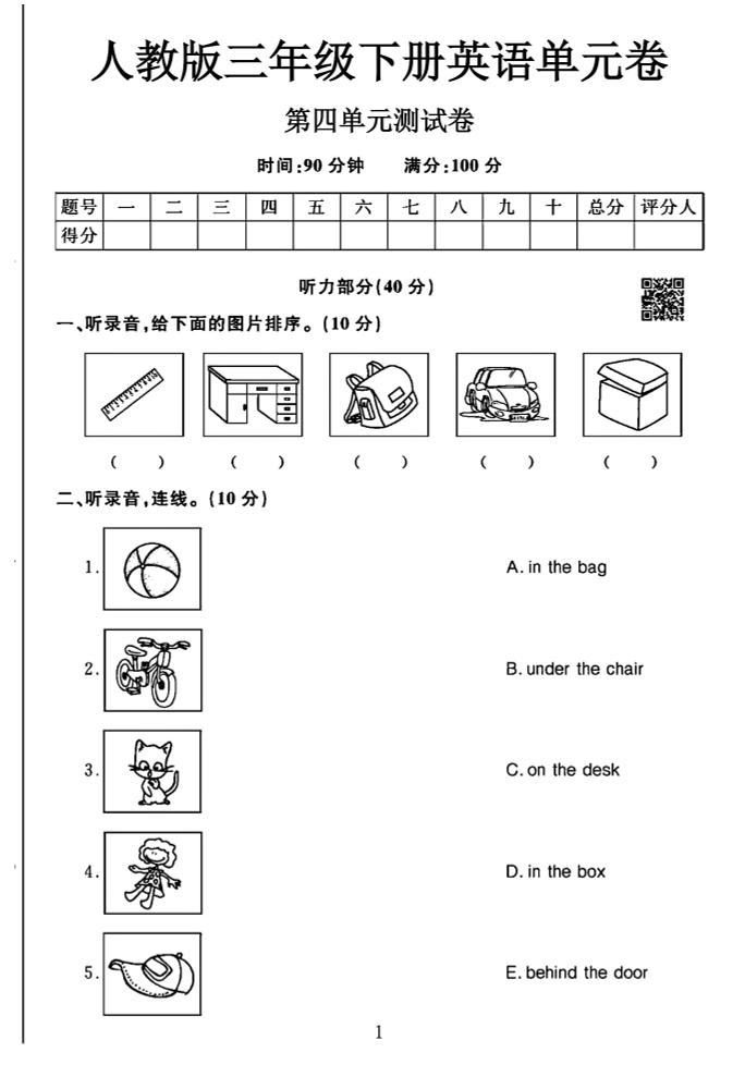 三年级下英语第四单元检测卷《人教PEP》-EduToon学术