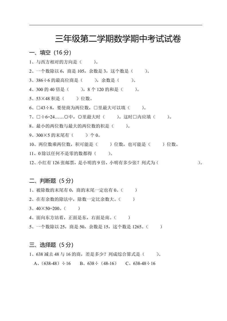 三下人教版数学期中考试试卷-3-EduToon学术