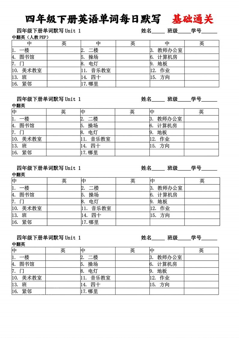 四年级下册英语单词每日默写基础通关-EduToon学术