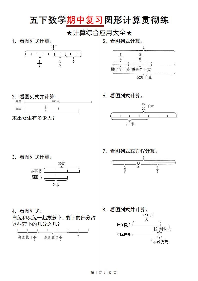 【通用版】五下数学期中复习图形计算贯彻练-EduToon学术