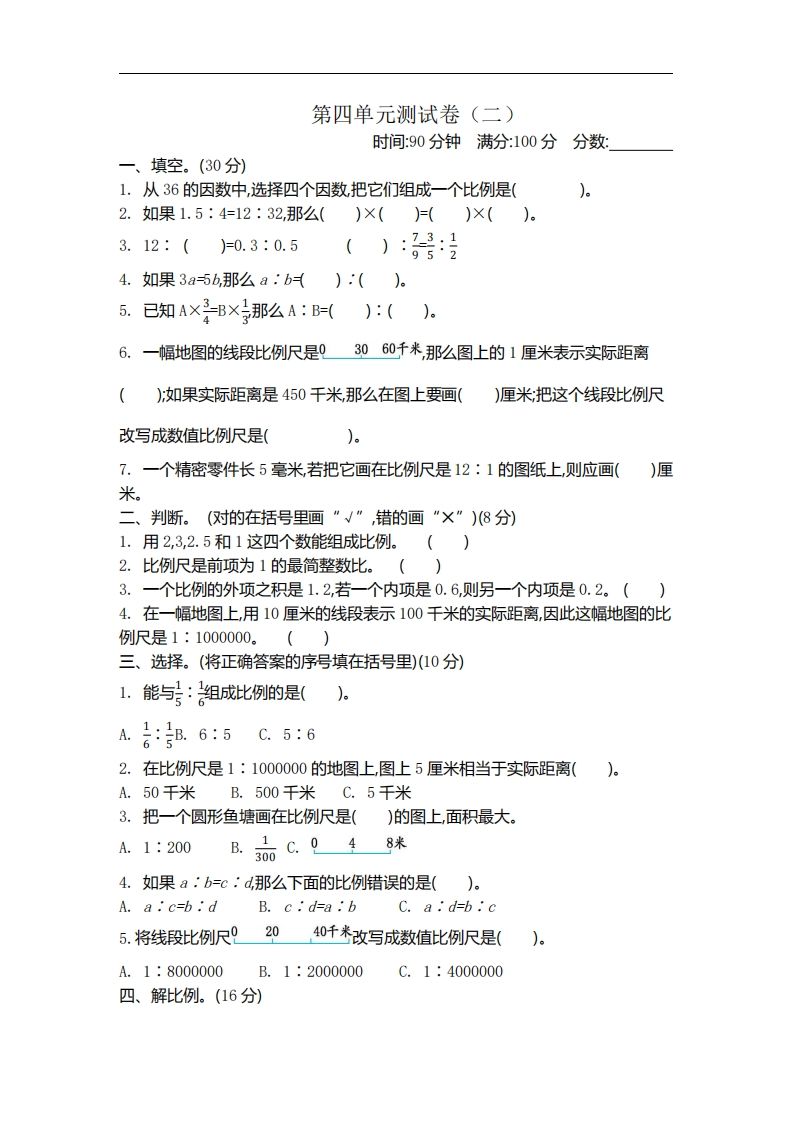 六下苏教版数学第四单元测试卷-2-EduToon学术