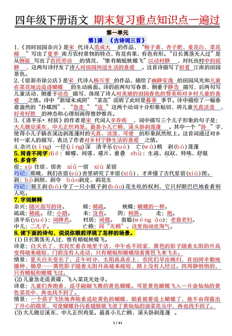 四下语文重点知识点一遍过41页-EduToon学术