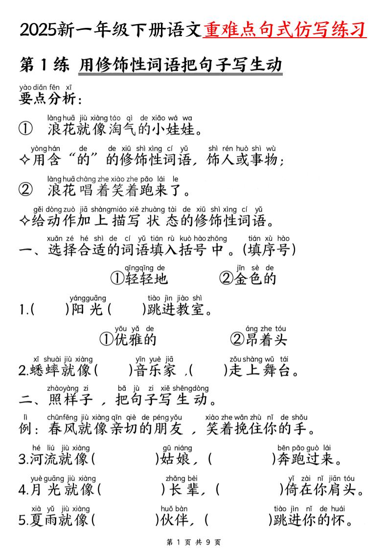 25新一下语文重难点句式仿写练习（9页）-EduToon学术