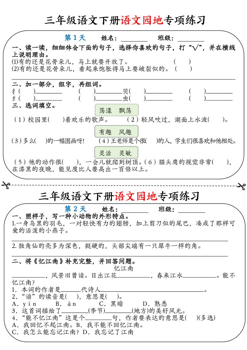 三年级语文下册语文园地专项练习16天（含答案12页）-EduToon学术