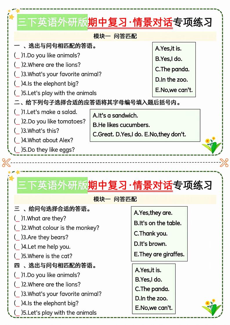 三下英语外研期中情景对话专项练习-EduToon学术