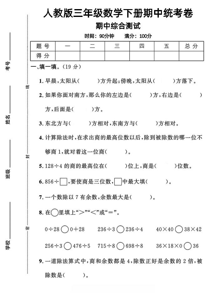 三年级下数学期中测试卷1《人教版》-EduToon学术
