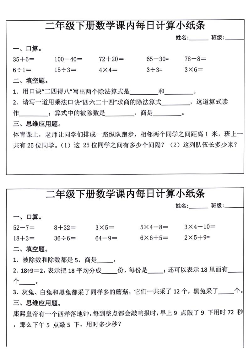 每日系列-计算小纸条-二下语文-高清无水印完整版本-EduToon学术